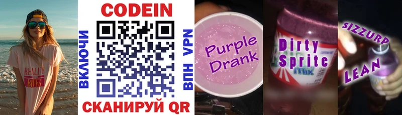 Кодеин Purple Drank  МЕГА ТОР  Мирный 